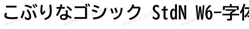こぶりなゴシック StdN W6字体转换